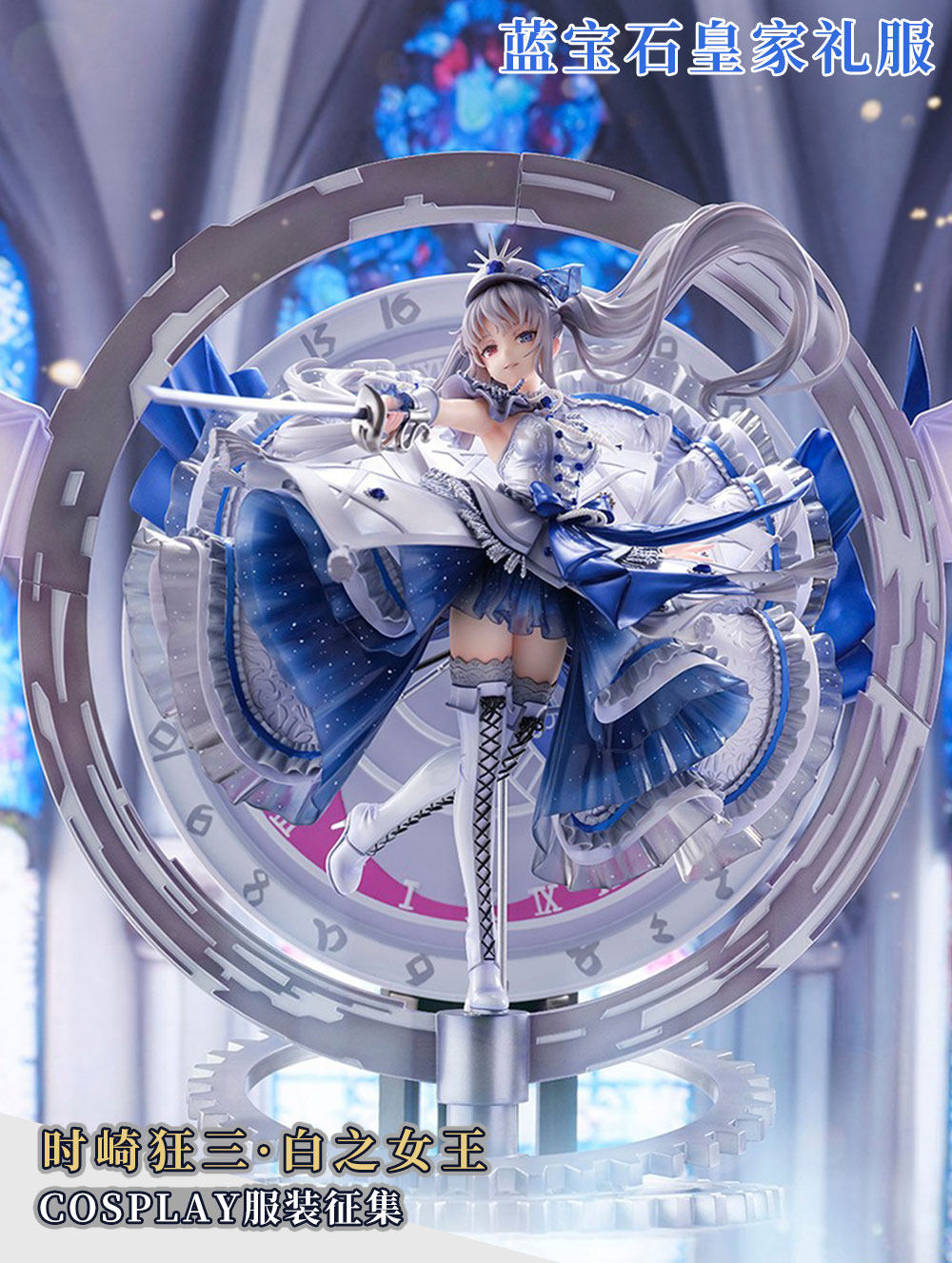 Anime Cosplay Live - Anime DATE A LIVE Tokisaki Kurumi